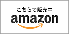 ペンタスティックのご購入はアマゾンにて